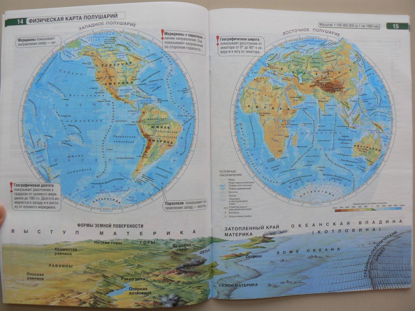 Контурная карта по географии страница 20 21. Карта атлас 5 класс география.