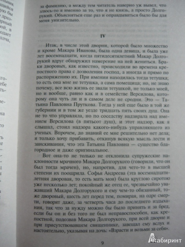 Иллюстрация 6 из 32 для Подросток - Федор Достоевский | Лабиринт - книги. Источник: Шевцов  Илья