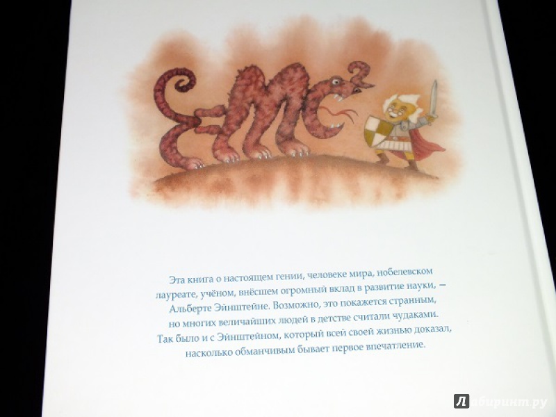 Иллюстрация 27 из 38 для Альберт Эйнштейн - Си Ли | Лабиринт - книги. Источник: Детство  Моё