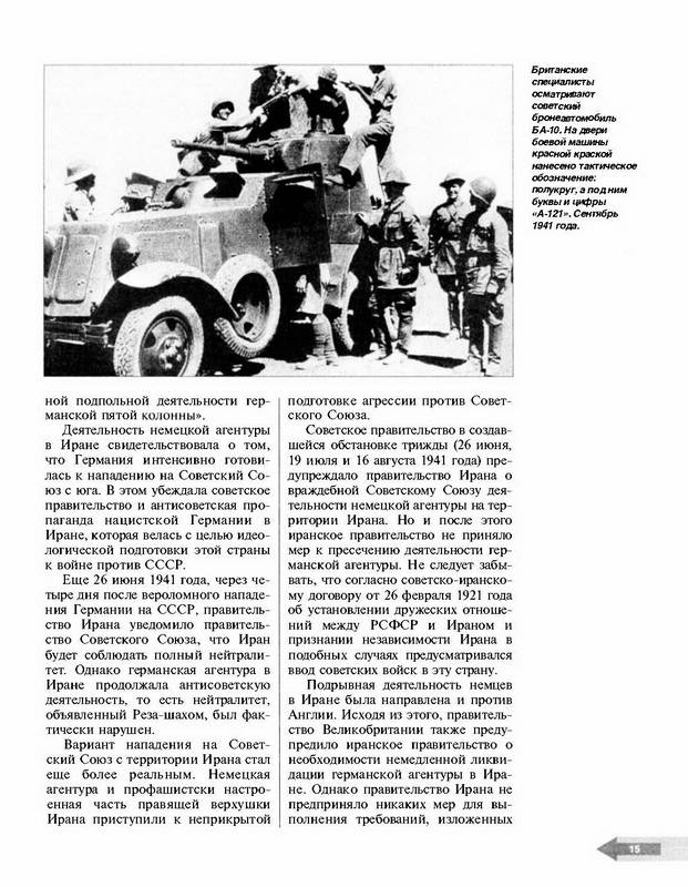 Иллюстрация 28 из 57 для Оборона Кавказа. Великое отступление. 25 июля - 31 декабря 1942 года - Илья Мощанский | Лабиринт - книги. Источник: Ялина