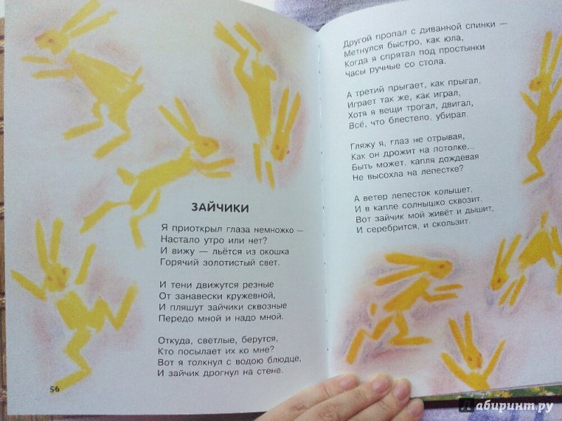 Иллюстрация 26 из 68 для Травушка-муравушка - Елена Благинина | Лабиринт - книги. Источник: Юлия89