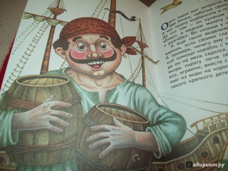 Иллюстрация 14 из 14 для Большая пиратская книга - Михаил Пляцковский | Лабиринт - книги. Источник: КошкаПолосатая