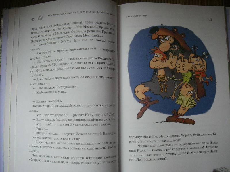 Иллюстрация 27 из 36 для Неандертальский мальчик и Кроманьонцы. К теплому морю - Лучано Мальмузи | Лабиринт - книги. Источник: Ромашка:-)