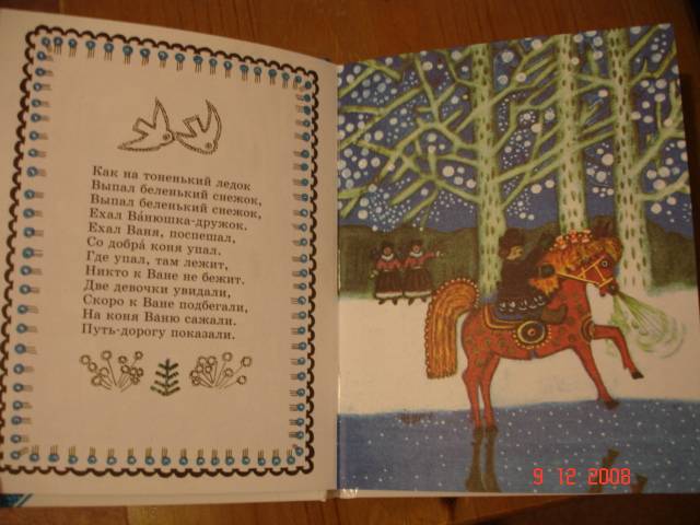 Иллюстрация 4 из 13 для Сорока: Русские народные песенки, потешки | Лабиринт - книги. Источник: frekenbok