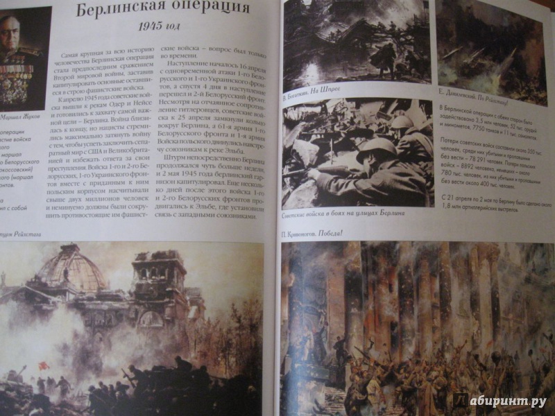 Иллюстрация 15 из 29 для Самые знаменитые битвы мировой истории | Лабиринт - книги. Источник: В.