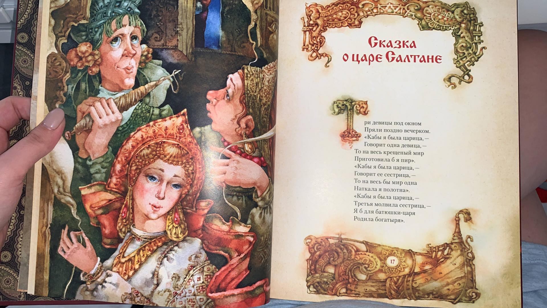 Иллюстрация 20 из 20 для Сказки - Александр Пушкин | Лабиринт - книги. Источник: Лабиринт