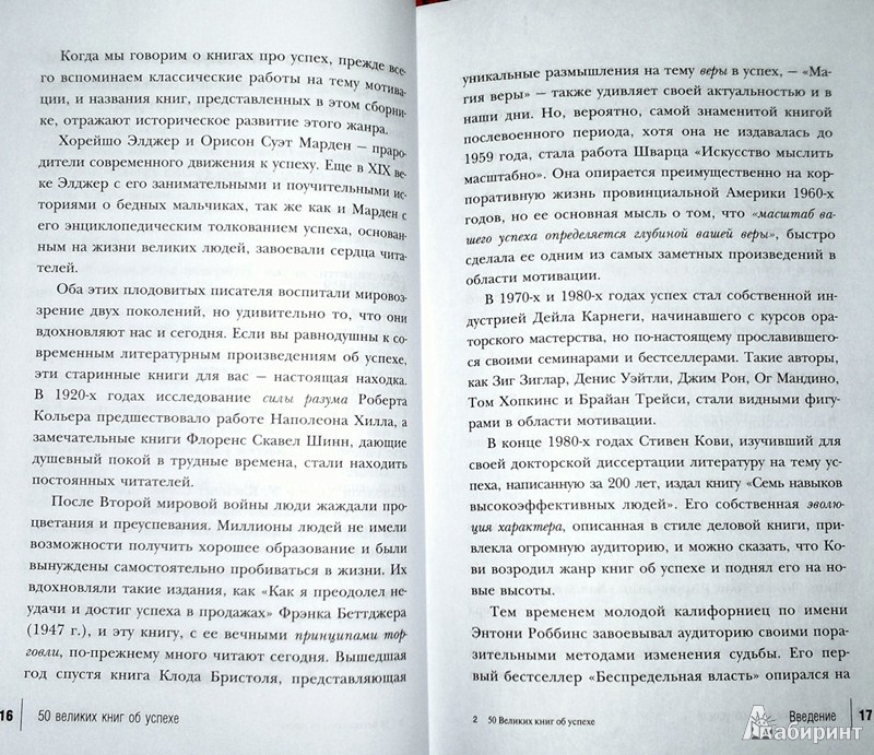 Иллюстрация 10 из 24 для 50 великих книг об успехе - Том Батлер-Боудон | Лабиринт - книги. Источник: Леонид Сергеев