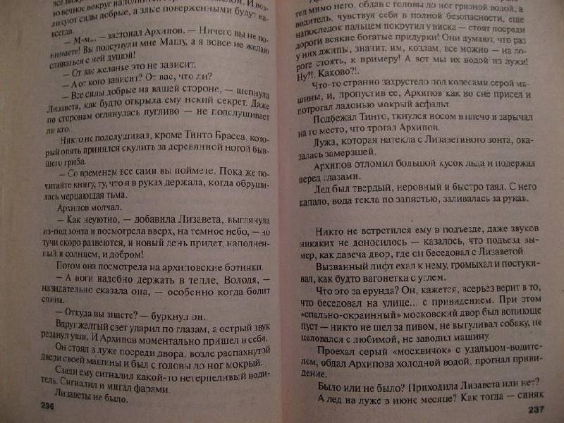 Иллюстрация 8 из 11 для Пороки и их поклонники - Татьяна Устинова | Лабиринт - книги. Источник: Krofa