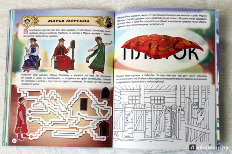 Иллюстрация 10 из 25 для Русские сказки. Головоломки, лабиринты. ФГОС - Ю. Матроскина | Лабиринт - книги. Источник: Babaraten