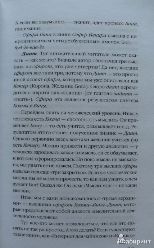 Иллюстрация 6 из 16 для Путеводитель по миру каббалы - Александр Рыбалка | Лабиринт - книги. Источник: Комаров Владимир