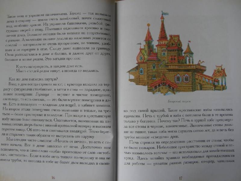 Иллюстрация 15 из 35 для Традиции русского народа - Марина Короткова | Лабиринт - книги. Источник: Panty