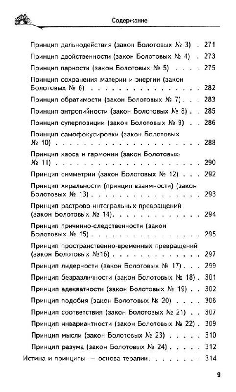 Иллюстрация 7 из 21 для 40 феноменов Болотова - Болотов, Болотова, Болотов | Лабиринт - книги. Источник: Юта
