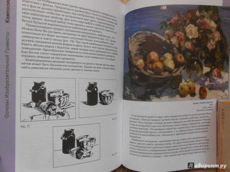 Иллюстрация 7 из 45 для Основы изобразительной грамоты - Георгий Беда | Лабиринт - книги. Источник: Мак  Марина Дмитриевна
