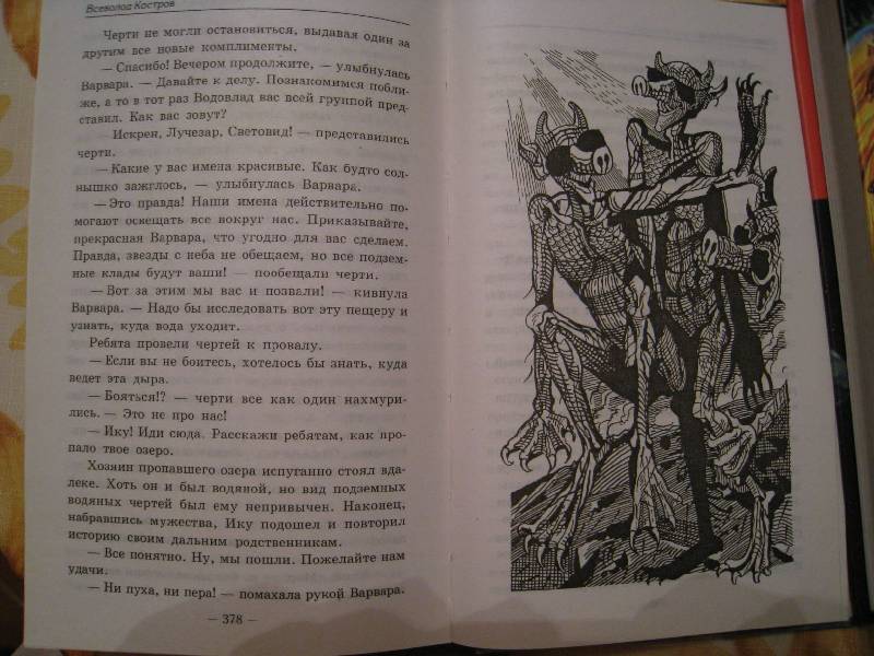 Иллюстрация 4 из 9 для Варвара и волшебная мельница - Всеволод Костров | Лабиринт - книги. Источник: Grom5