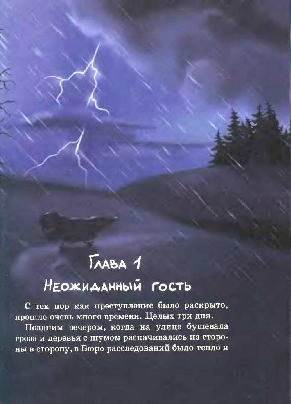 Иллюстрация 20 из 37 для Ага, попался! - Матюшкина, Оковитая | Лабиринт - книги. Источник: Юта