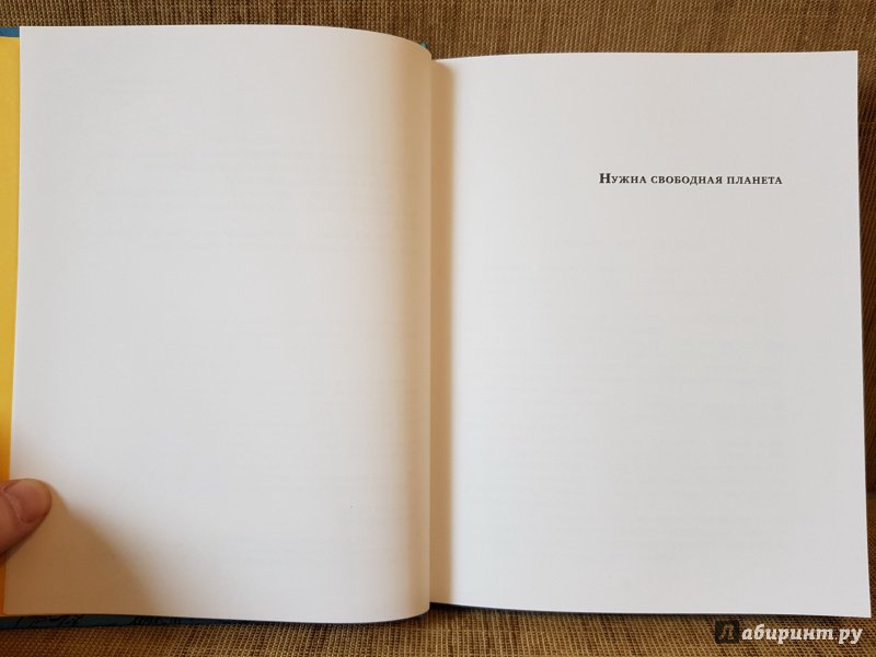 Иллюстрация 14 из 42 для Нужна свободная планета - Кир Булычев | Лабиринт - книги. Источник: Алексей Гапеев