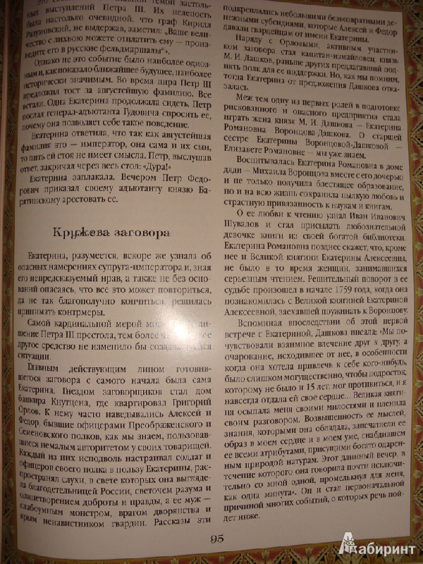 Иллюстрация 8 из 31 для Тайны дома Романовых - Вольдемар Балязин | Лабиринт - книги. Источник: Иринич  Лариса Павловна