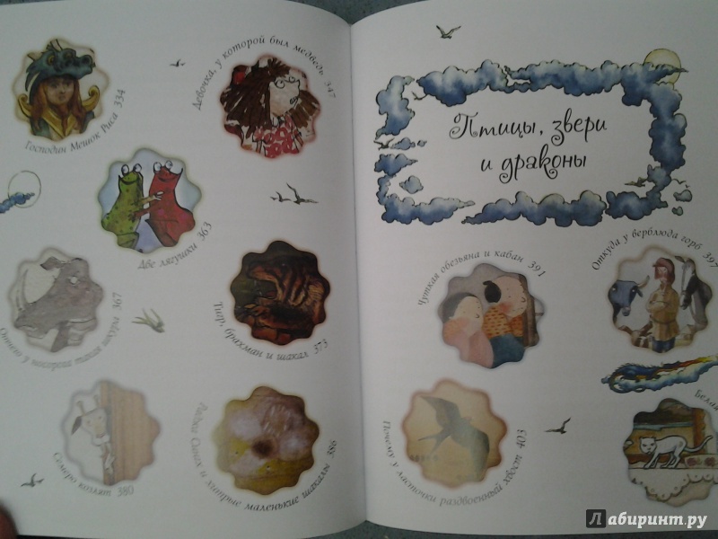 Иллюстрация 12 из 16 для Самые лучшие сказки на ночь - Гримм, Киплинг, Андерсен, Баум | Лабиринт - книги. Источник: Olga