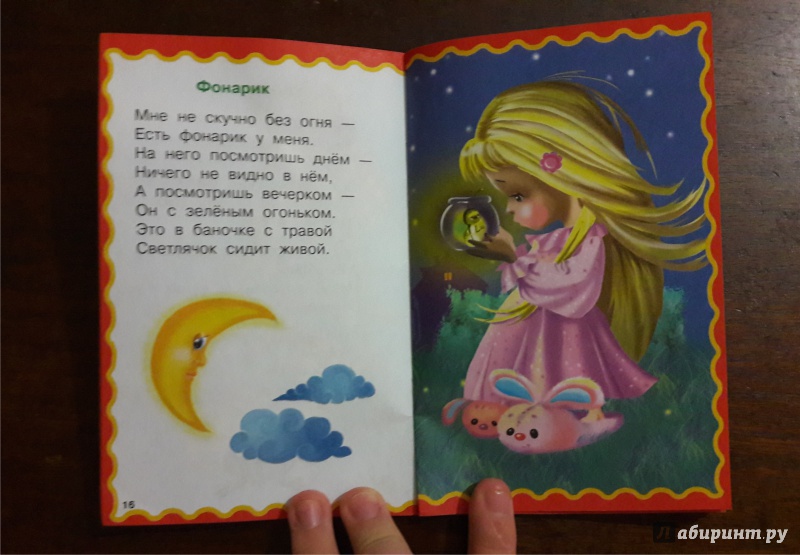 Иллюстрация 15 из 15 для 100 стихов для девочек - Барто, Мошковская | Лабиринт - книги. Источник: Жигунова Анастасия