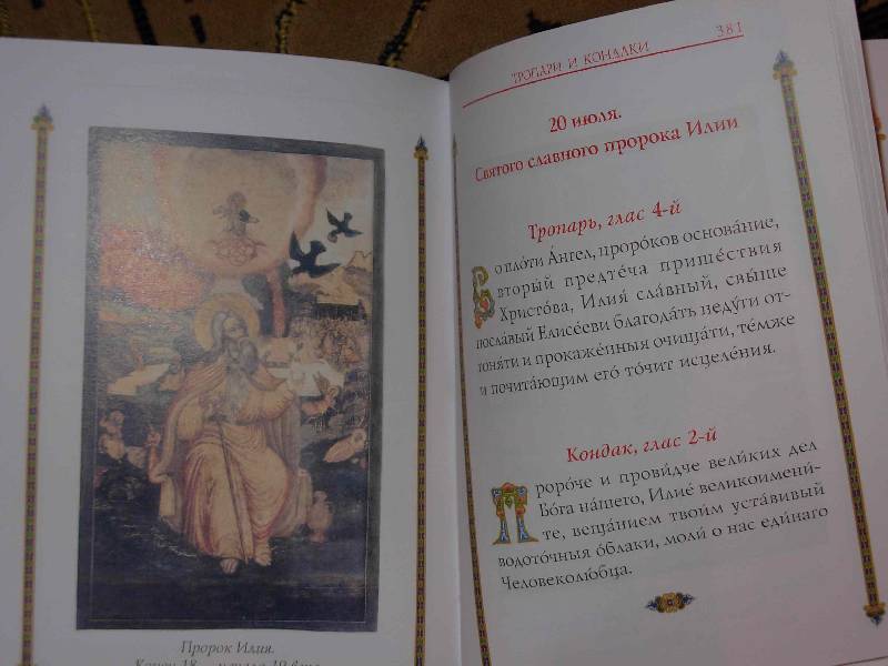 Иллюстрация 6 из 8 для Православный молитвослов (синяя бархатная обложка) | Лабиринт - книги. Источник: ---Ник---