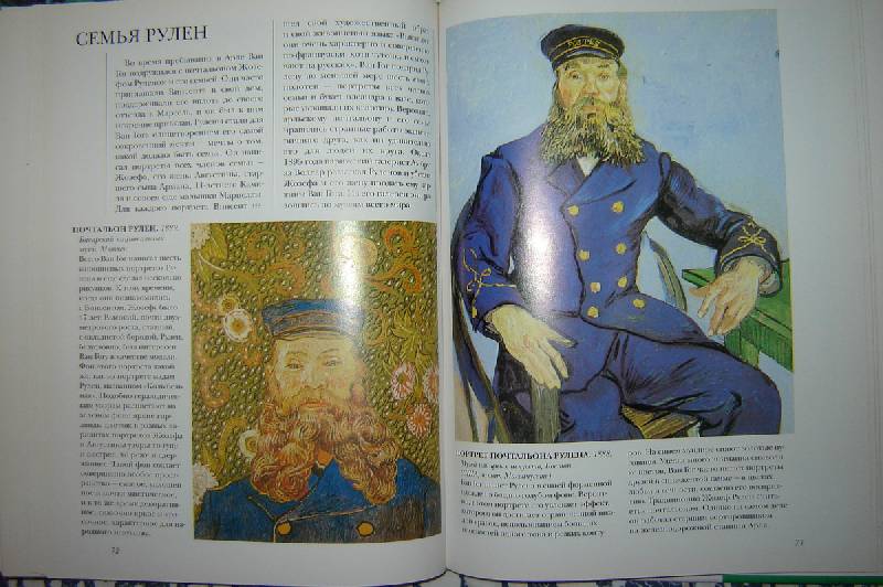 Иллюстрация 4 из 25 для Ван Гог - Ирина Осипова | Лабиринт - книги. Источник: vybegasha