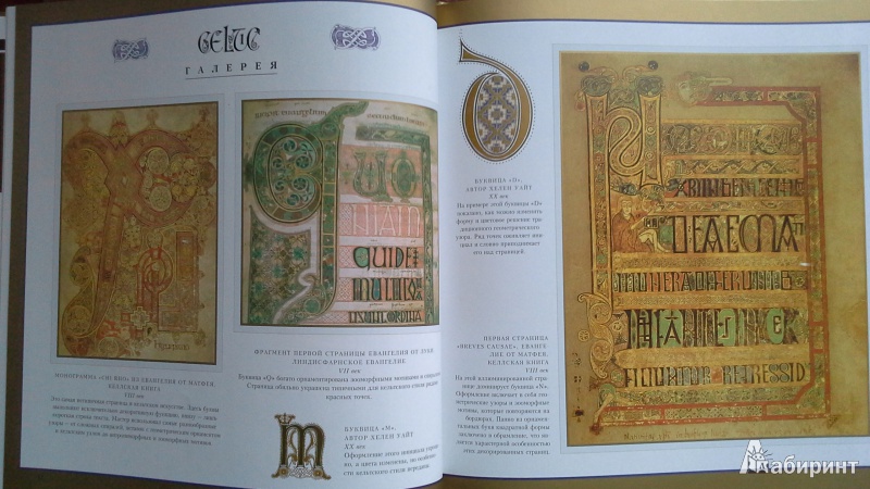 Иллюстрация 6 из 10 для Буквицы. Иллюминированный алфавит и декоративная каллиграфия - Ноад, Селигман | Лабиринт - книги. Источник: matveeva