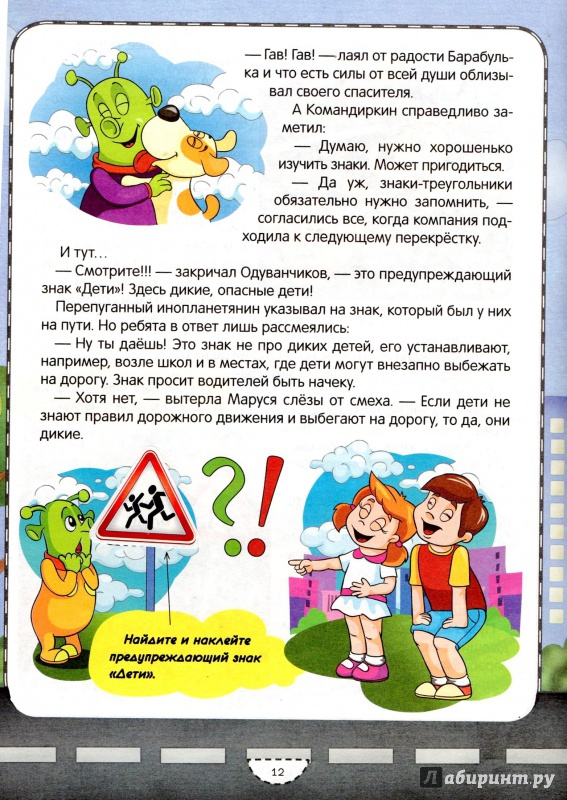 Иллюстрация 4 из 15 для Правила дорожного движения для инопланетян и детей - Анна Красницкая | Лабиринт - книги. Источник: SeLena