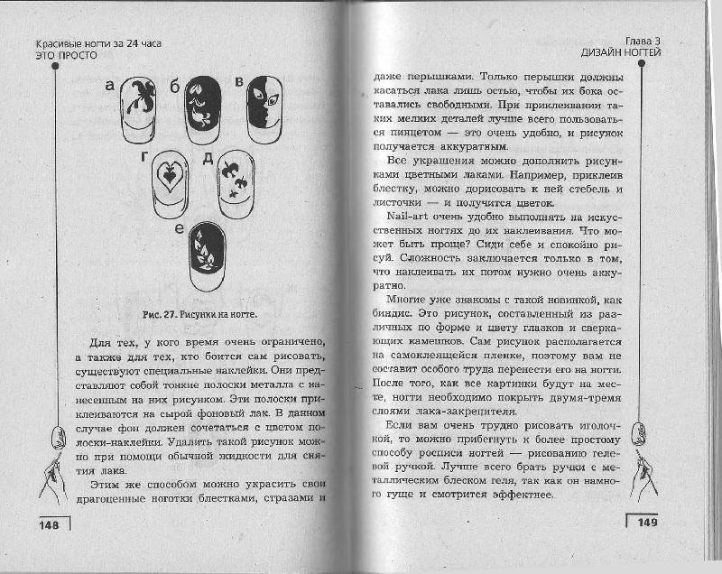Иллюстрация 6 из 8 для Красивые ногти за 24 часа. Это просто! - Белякова, Харитонова | Лабиринт - книги. Источник: zingara