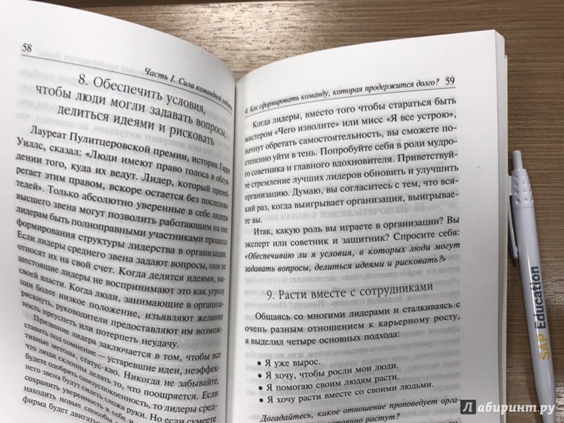 Иллюстрация 12 из 12 для Работа в команде. Что необходимо знать каждому лидеру - Джон Максвелл | Лабиринт - книги. Источник: Сурикова  Марина