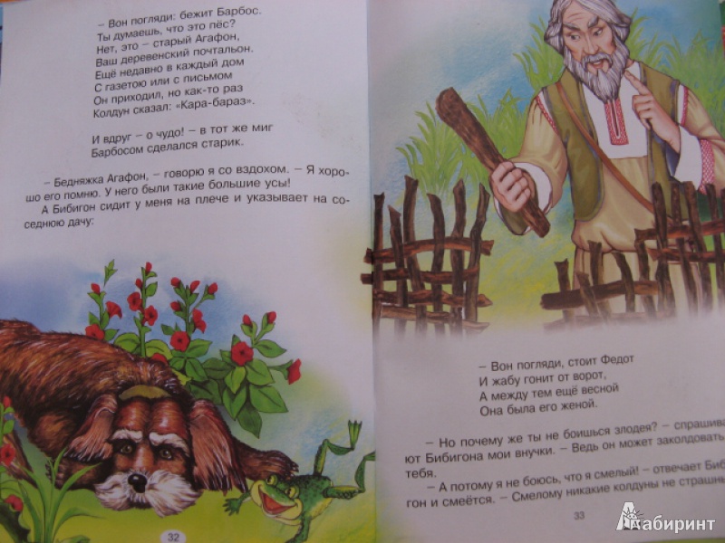 Иллюстрация 20 из 30 для Приключения Бибигона - Корней Чуковский | Лабиринт - книги. Источник: Лунный кот