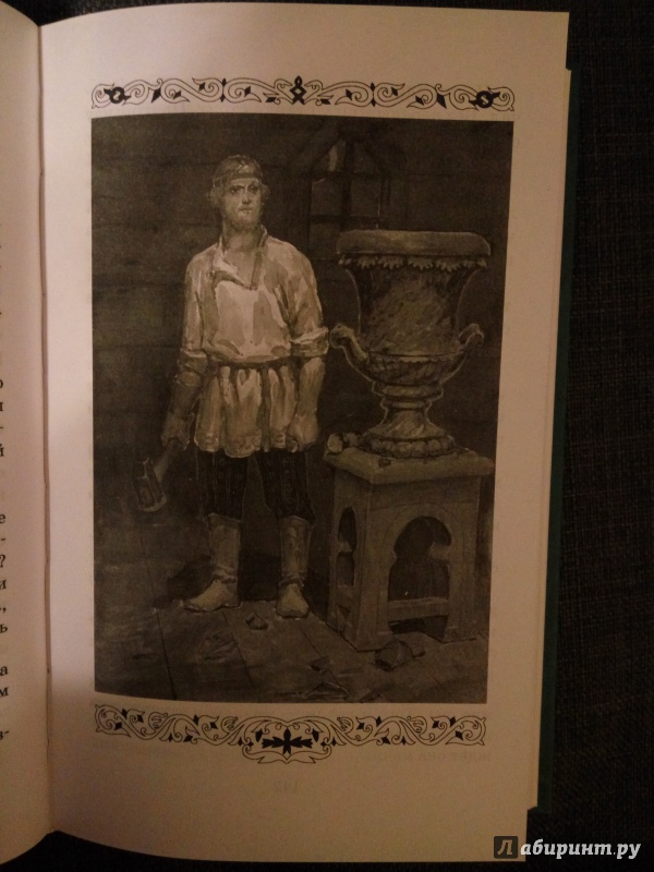 Иллюстрация 36 из 41 для Малахитовая шкатулка - Павел Бажов | Лабиринт - книги. Источник: Aigul