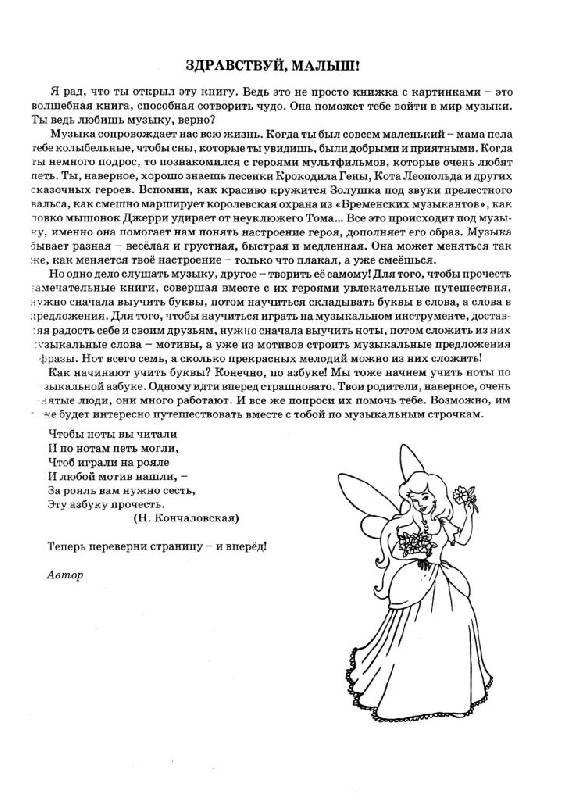 Иллюстрация 14 из 30 для Новая школа игры на фортепиано - Цыганова, Королькова | Лабиринт - книги. Источник: Юта