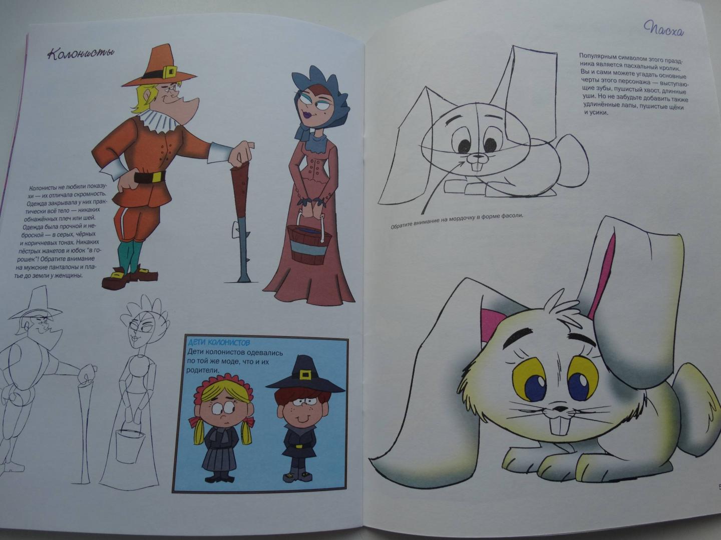 Иллюстрация 56 из 57 для Как нарисовать персонажей Хэллоуина, Рождества и других праздников - Кристофер Харт | Лабиринт - книги. Источник: u.p