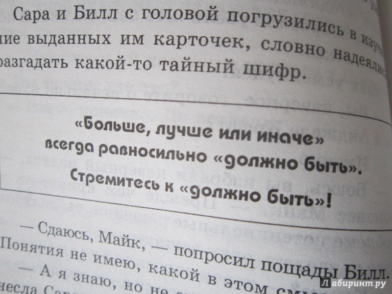 Иллюстрация 6 из 32 для Латайте бреши! - Бланшар, Робинсон, Робинсон | Лабиринт - книги. Источник: OWN