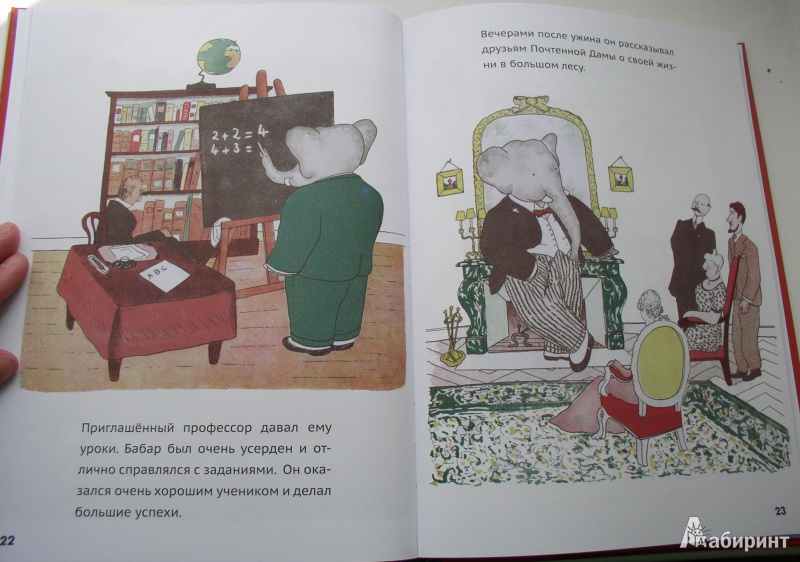 Иллюстрация 16 из 20 для История Бабара, маленького слоненка - Жан Брюнофф | Лабиринт - книги. Источник: Мазухина Анна Сергеевна