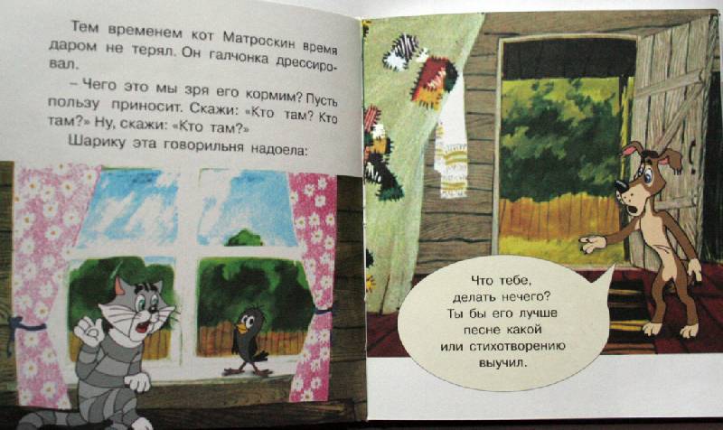 Иллюстрация 2 из 4 для Каникулы в Простоквашино - Эдуард Успенский | Лабиринт - книги. Источник: Viviya