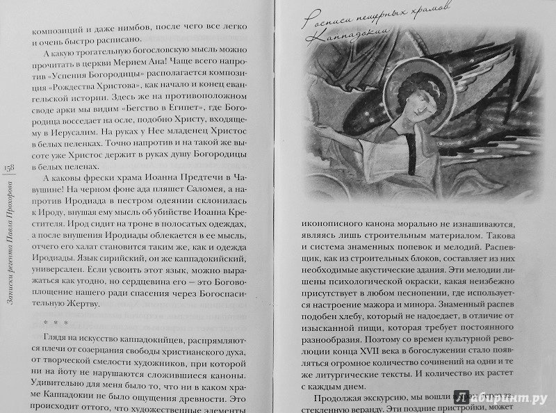 Иллюстрация 15 из 17 для Записки регента - Анатолий Гринденко | Лабиринт - книги. Источник: a_larch