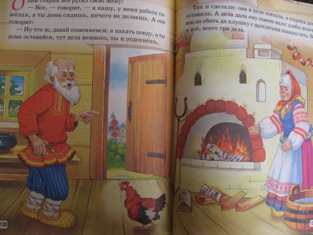 Иллюстрация 22 из 25 для Любимые русские народные сказки для детей и взрослых | Лабиринт - книги. Источник: svemikh