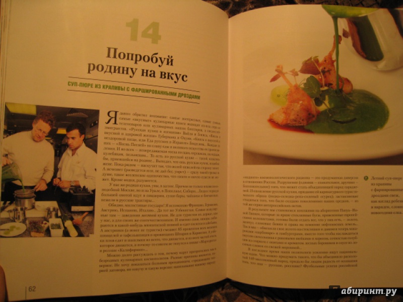 Иллюстрация 10 из 16 для Самые вкусные блюда страны, которые я когда-либо пробовал. Часть II - Олег Назаров | Лабиринт - книги. Источник: Тарра