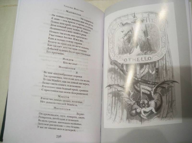 Иллюстрация 12 из 18 для Трагедии - Уильям Шекспир | Лабиринт - книги. Источник: ЧК (Чеширский Кот)