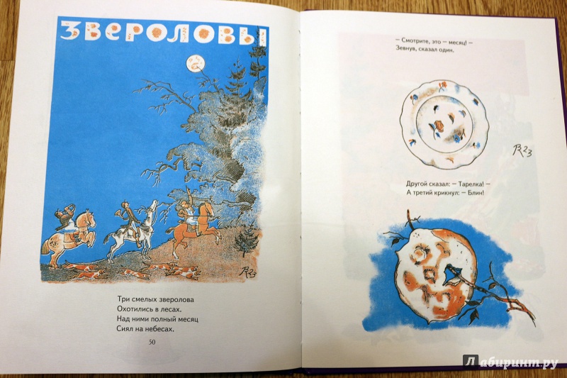 Иллюстрация 50 из 61 для Стихи для детей - Чуковский, Маршак | Лабиринт - книги. Источник: Террил
