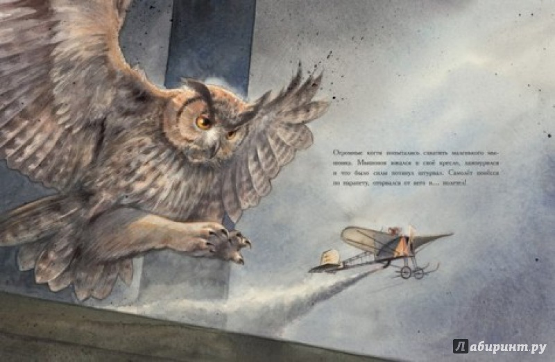 Иллюстрация 59 из 149 для Линдберг. Невероятные приключения летающего мышонка - Торбен Кульманн | Лабиринт - книги. Источник: Городок