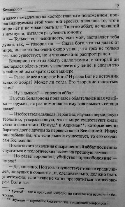 Иллюстрация 4 из 12 для Белларион - Рафаэль Сабатини | Лабиринт - книги. Источник: Сурикатя