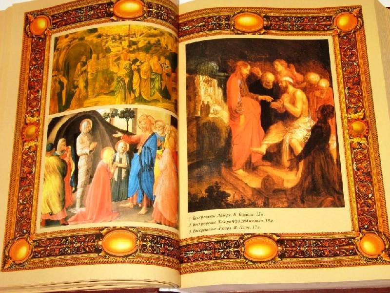 Иллюстрация 47 из 53 для Евангелие. 2000 лет в западноевропейском изобразительном искусстве | Лабиринт - книги. Источник: Zhanna