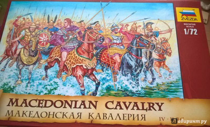 Иллюстрация 9 из 14 для Македонская кавалерия IV - II вв. до н.э. (8007) | Лабиринт - игрушки. Источник: Гусева  Татьяна