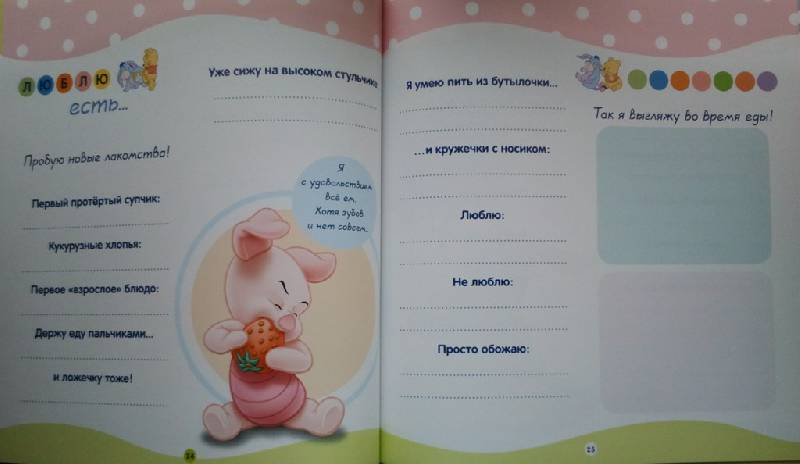Иллюстрация 23 из 28 для Первая книга малыша. Дисней. Розовая обложка | Лабиринт - сувениры. Источник: Орешек