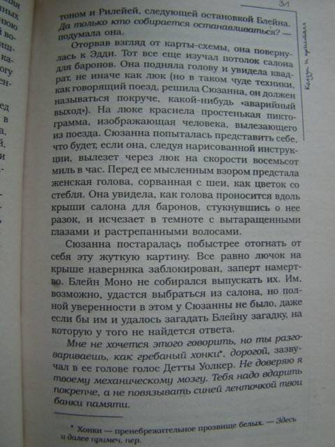 Иллюстрация 16 из 27 для Колдун и кристалл - Стивен Кинг | Лабиринт - книги. Источник: D.OLGA