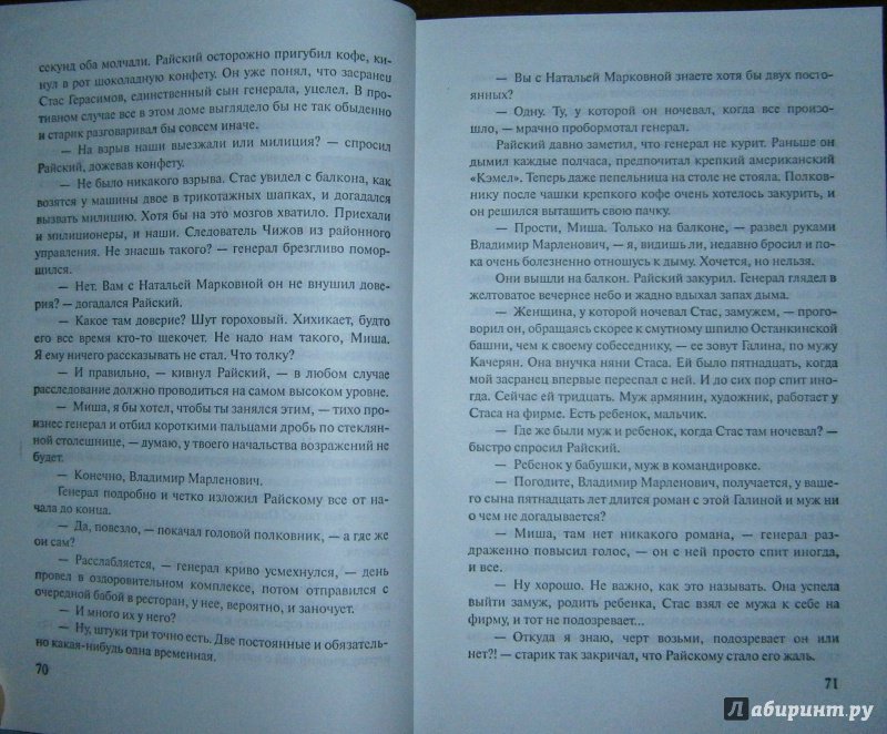 Иллюстрация 11 из 15 для Херувим - Полина Дашкова | Лабиринт - книги. Источник: Сурикатя