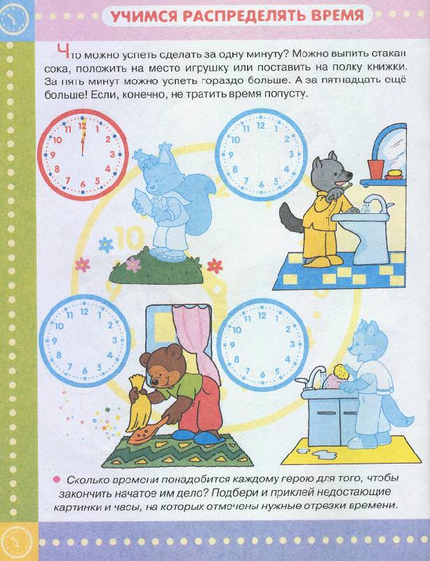 Иллюстрация 5 из 6 для Который час? Уроки Стрекозы - Д. Гончарова | Лабиринт - книги. Источник: Пчёлка Майя