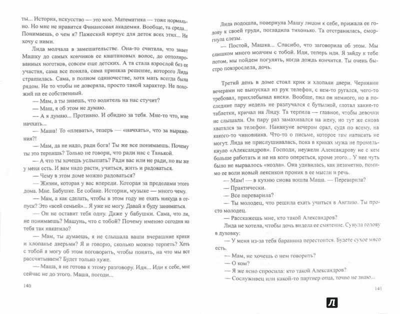 Иллюстрация 3 из 3 для Кодекс бесчестия. Неженский роман - Елена Котова | Лабиринт - книги. Источник: Рита